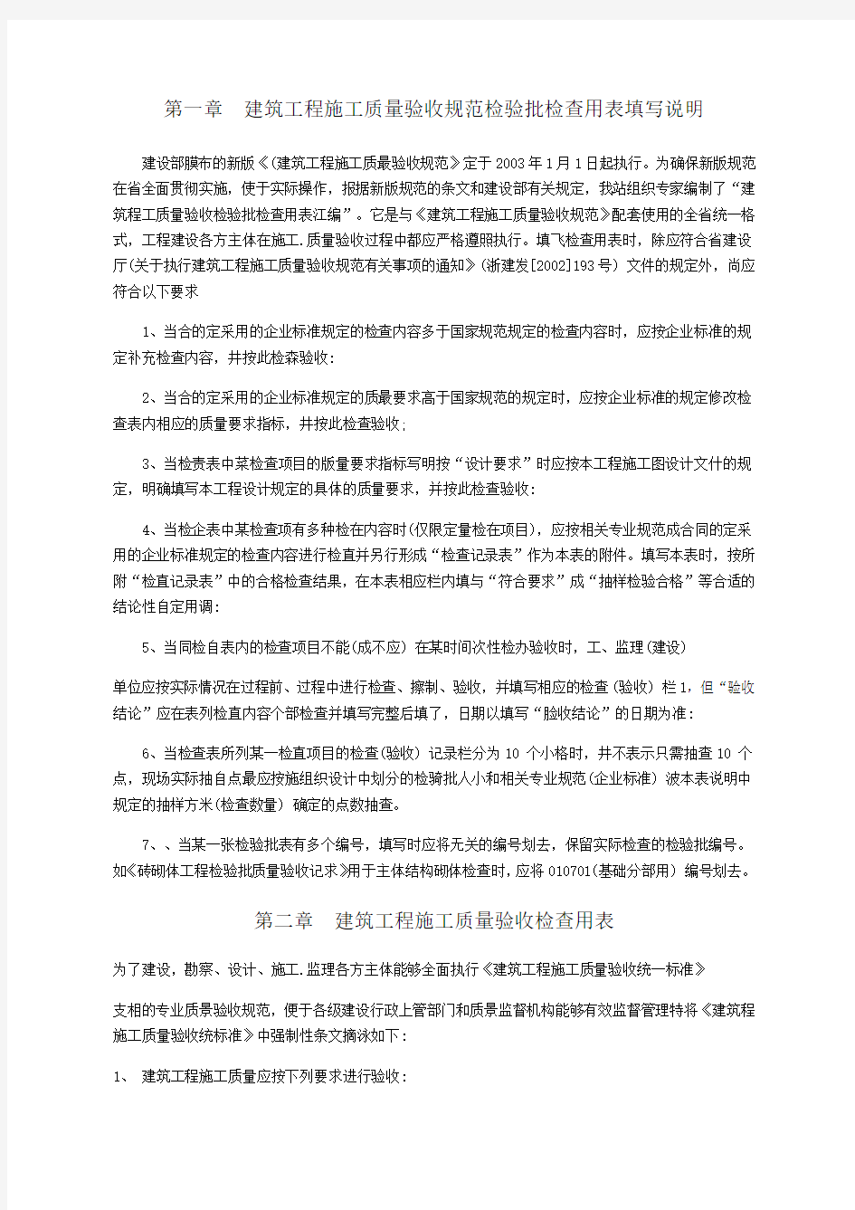 全套工程施工资料表格完整版