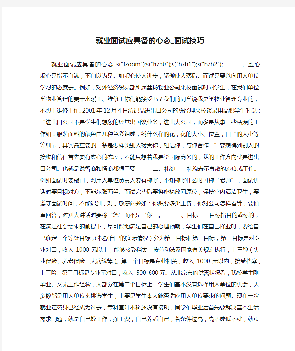 就业面试应具备的心态_面试技巧