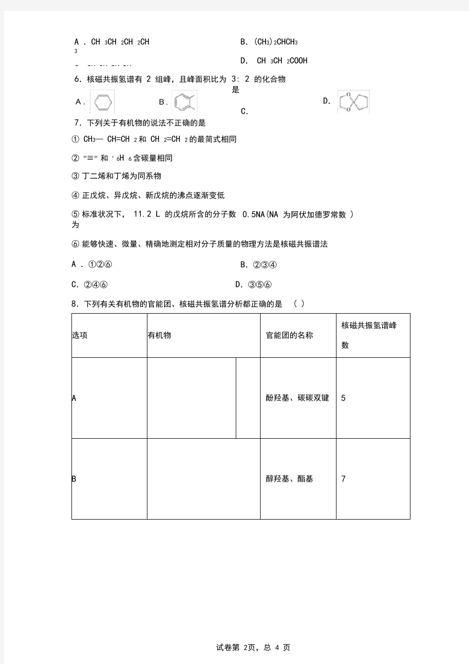 高中化学复习知识点：核磁共振氢谱