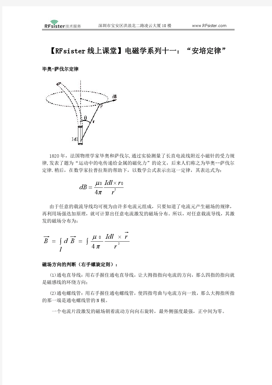 电磁学系列十一：安培定律