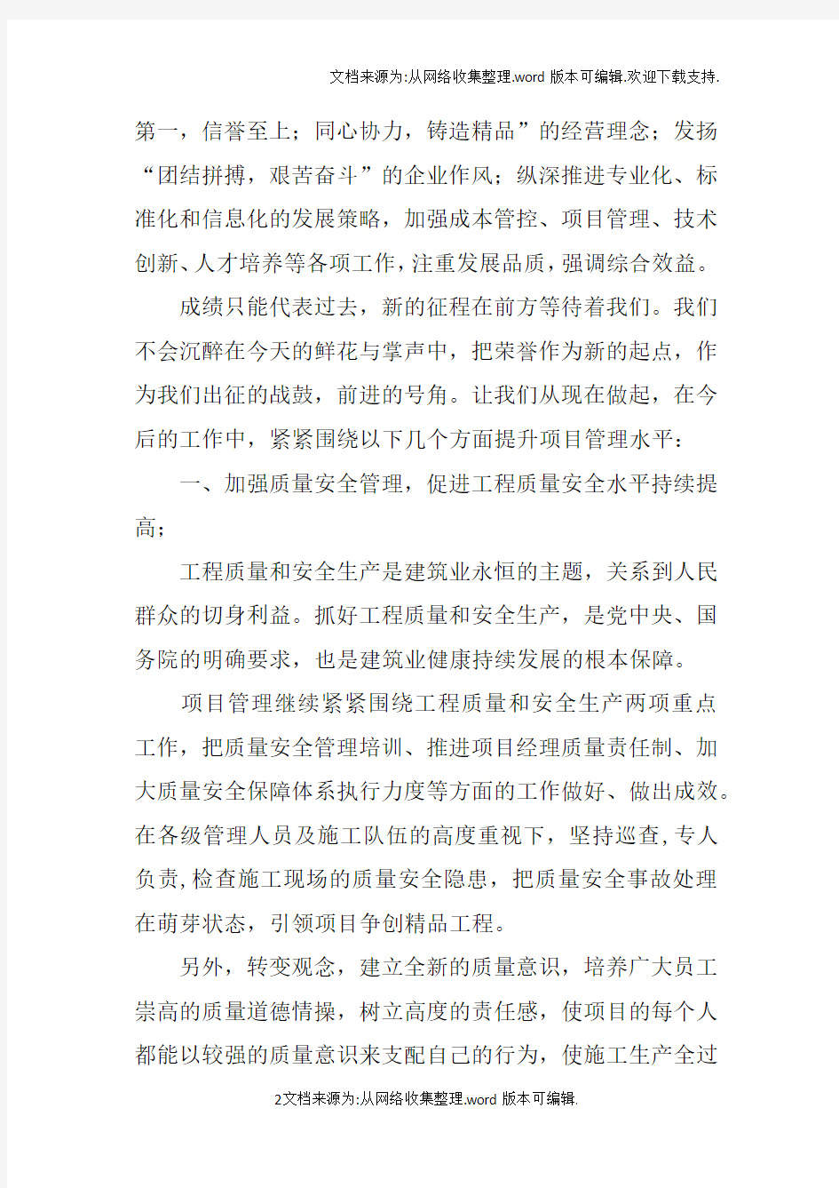 企业活动发言稿