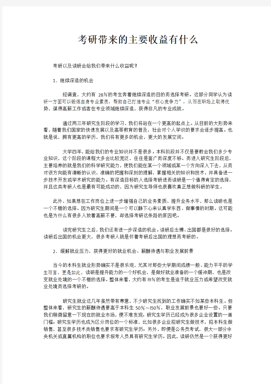 考研带来的主要收益有什么