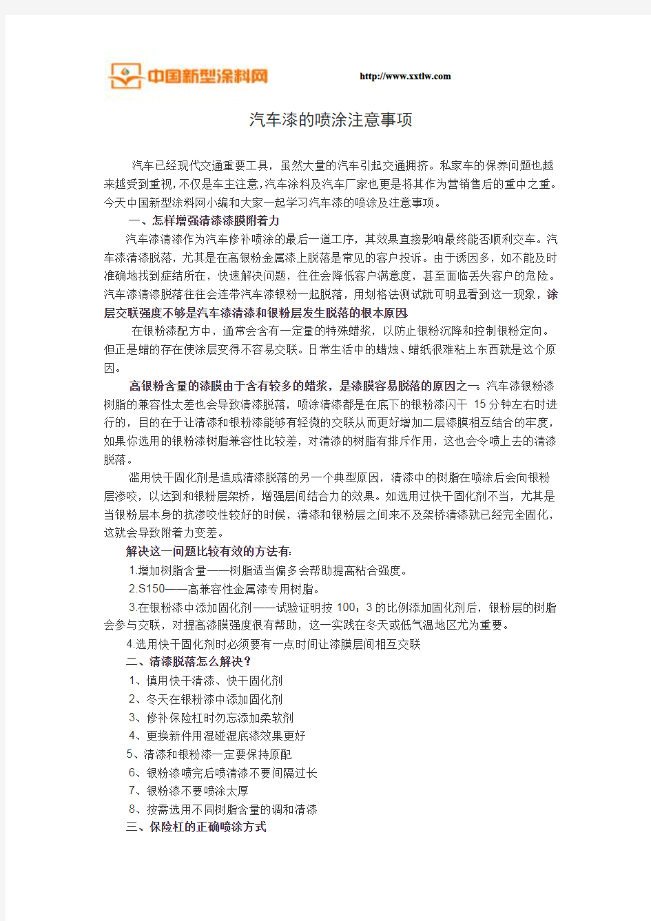 汽车漆的喷涂注意事项