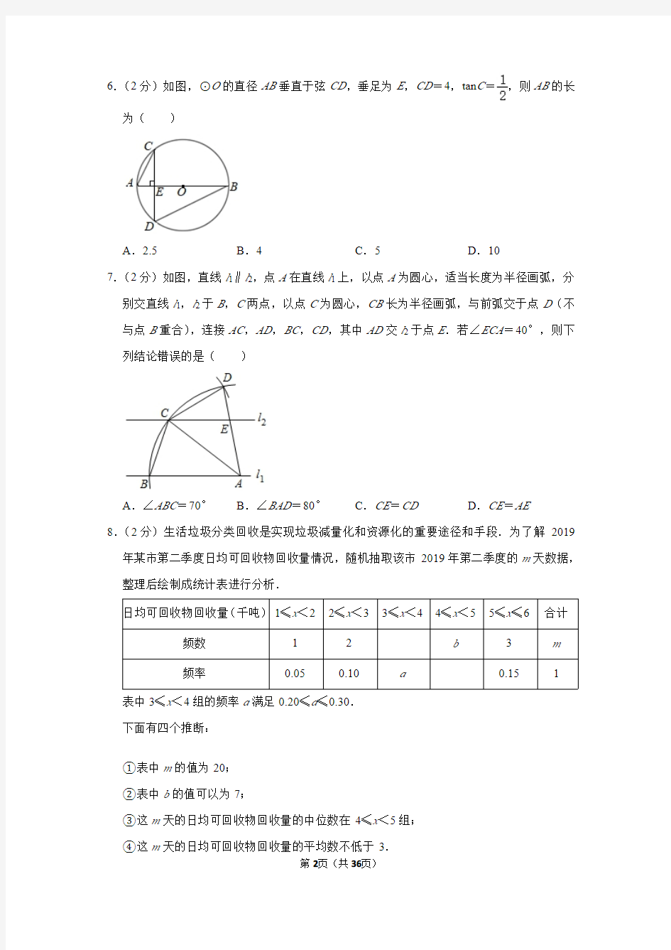2020年北京市朝阳区中考数学一模试卷含答案