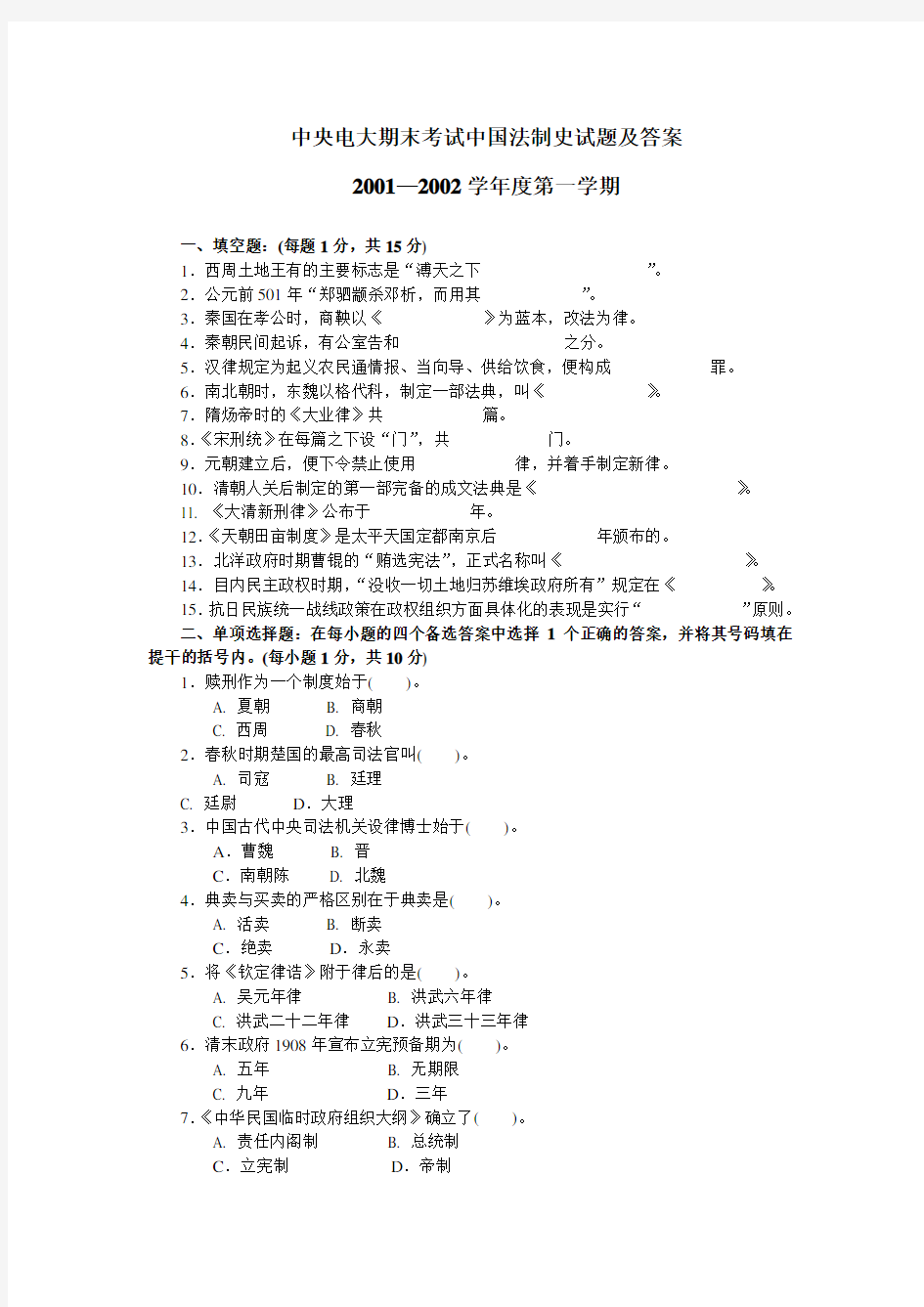 中国法制史试题及答案64598