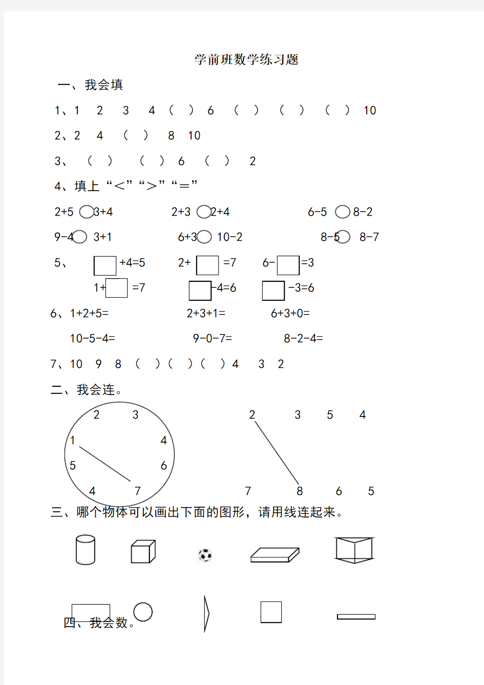 学前班数学练习题5