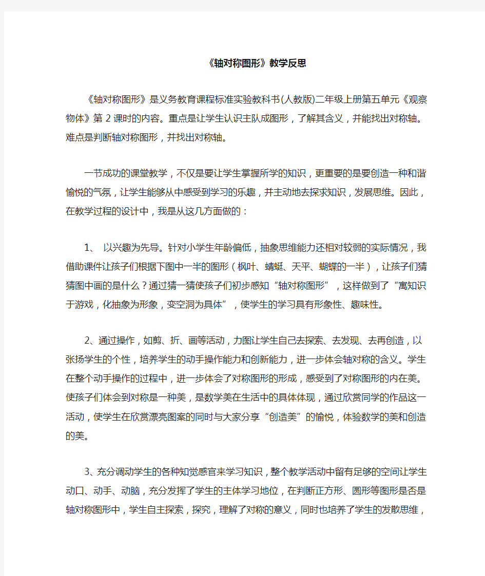 轴对称图形教学反思