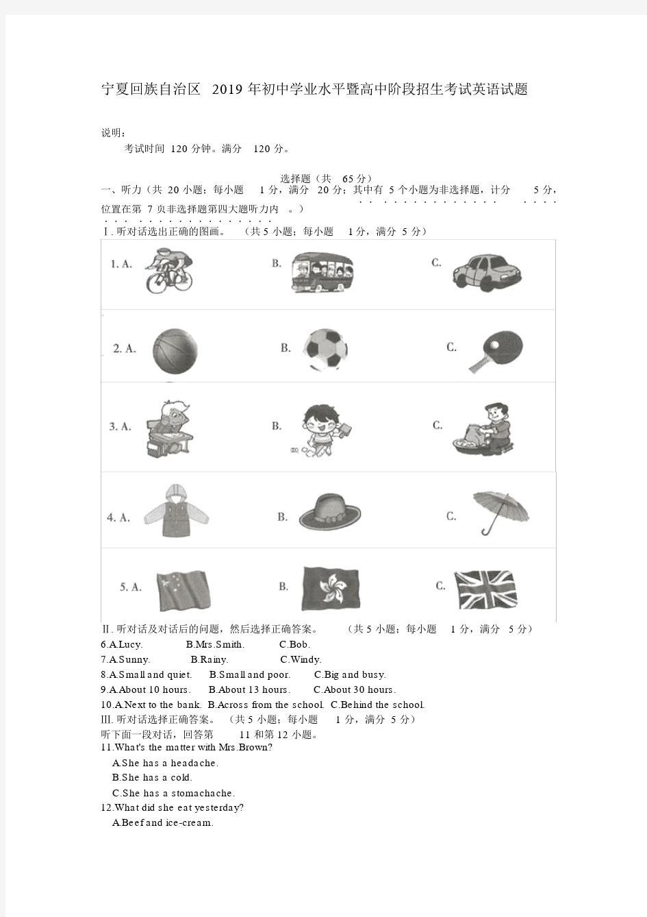 宁夏中考英语真题试卷.doc