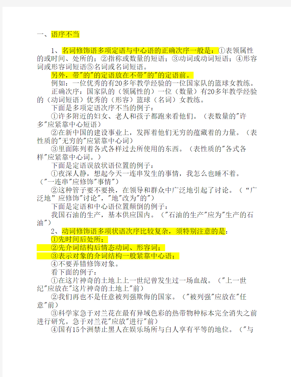 公务员行测言语理解七类常见病句类型