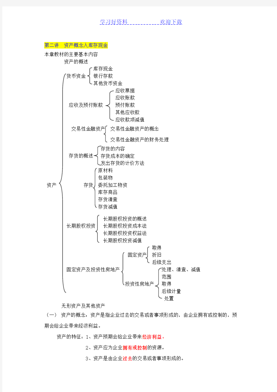 初级会计职称《初级会计实务》重点归纳笔记