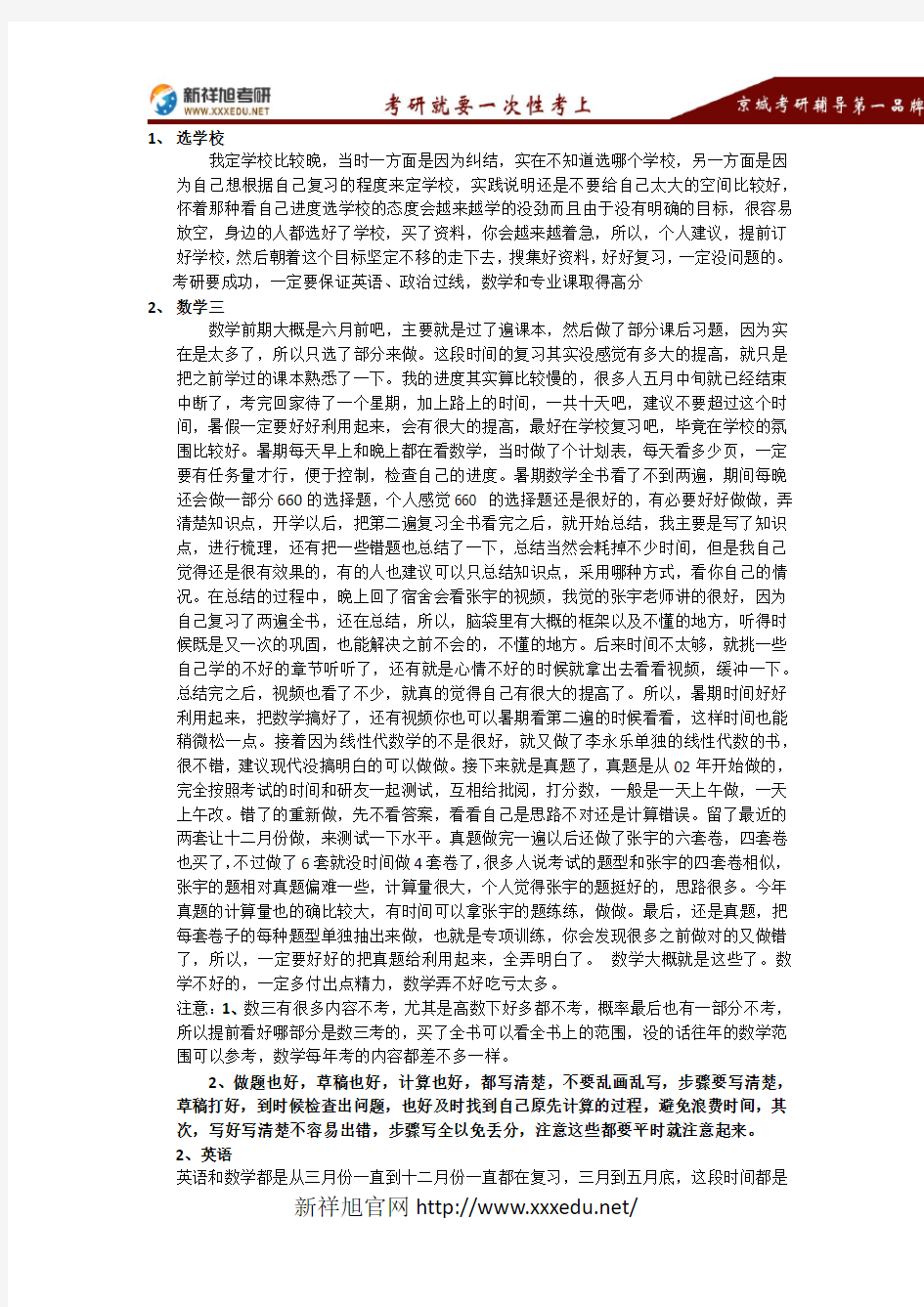 北京邮电大学工商管理考研经验