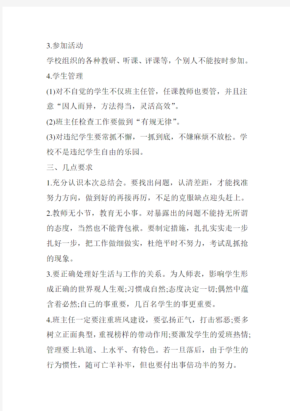 教师期中考试工作总结精选5篇