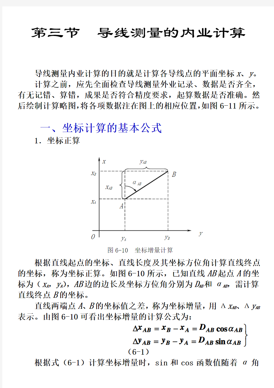 测绘中级附合导线测量的内业计算的方法步骤