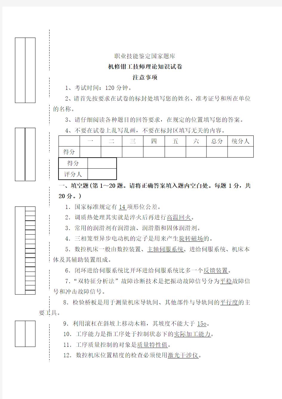 钳工技师考试复习题