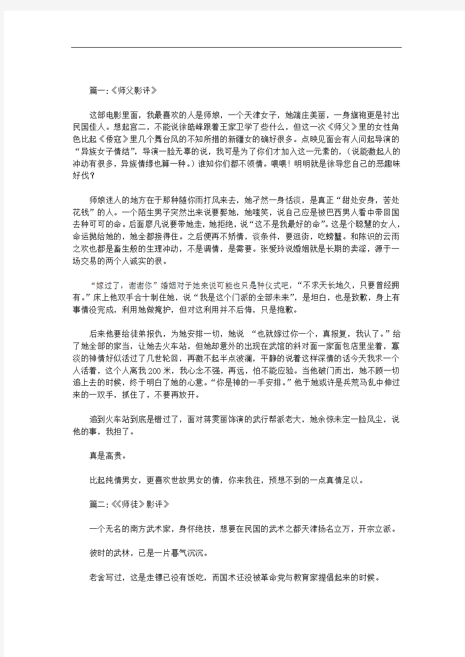 师父电影讲的什么范文