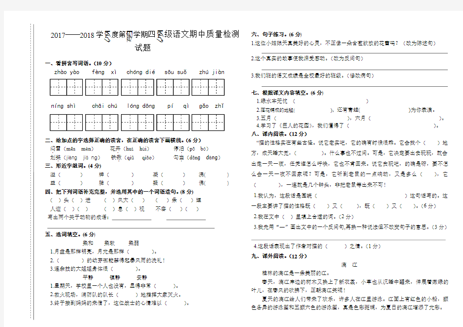 四年级语文期中试卷