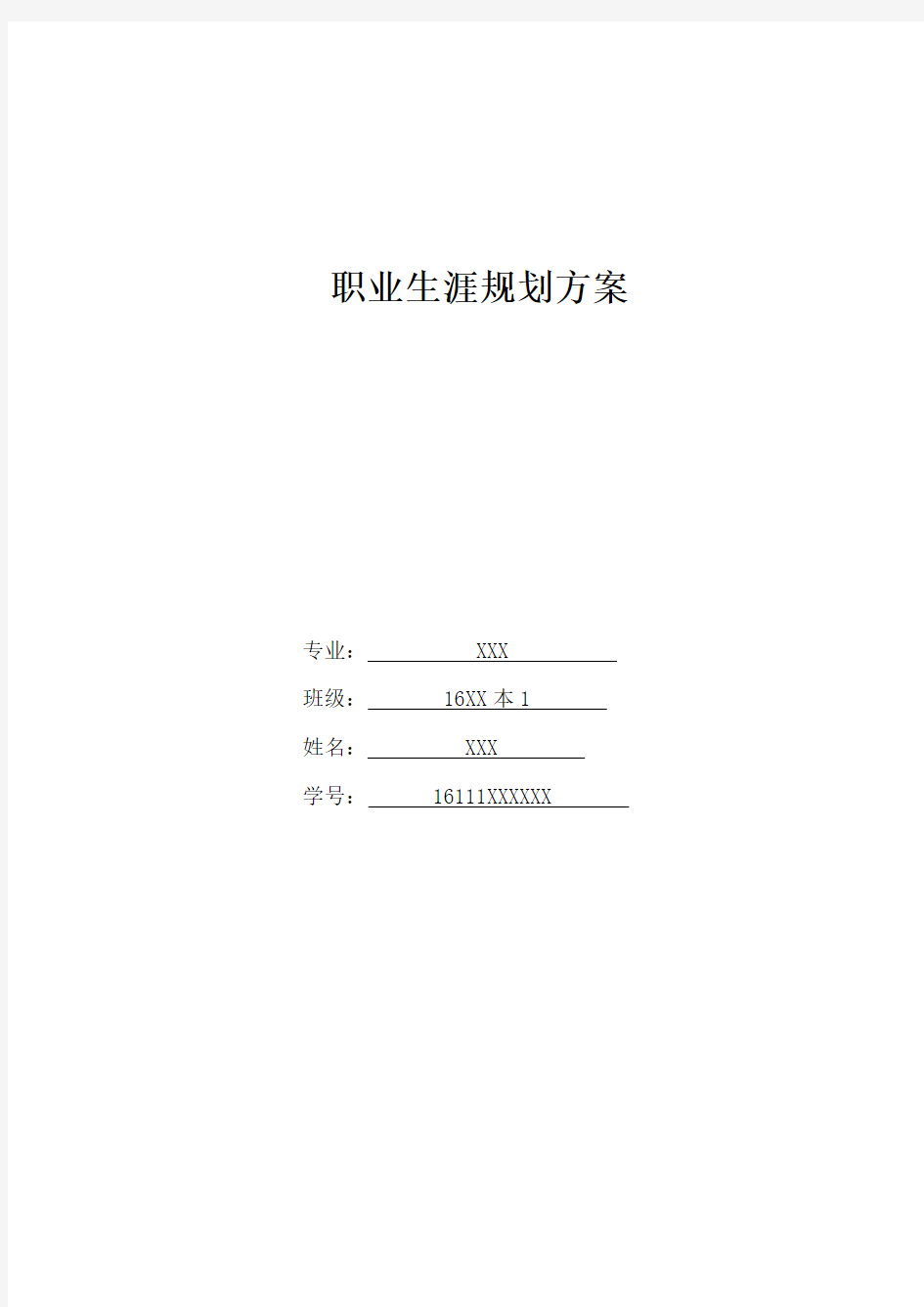 摄影专业 职业生涯规划方案 参考