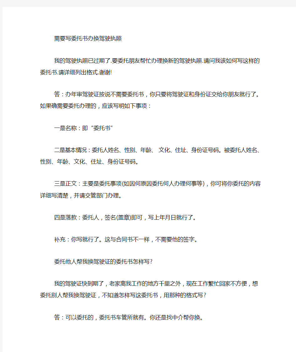 个人驾驶证委托书范本下载