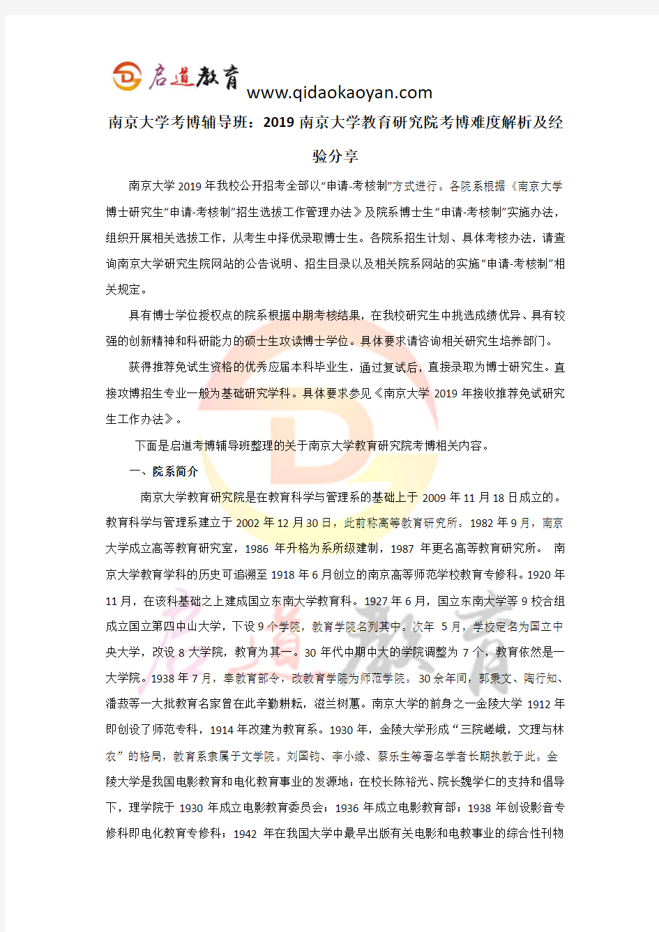 南京大学考博辅导班：2019南京大学教育研究院考博难度解析及经验分享