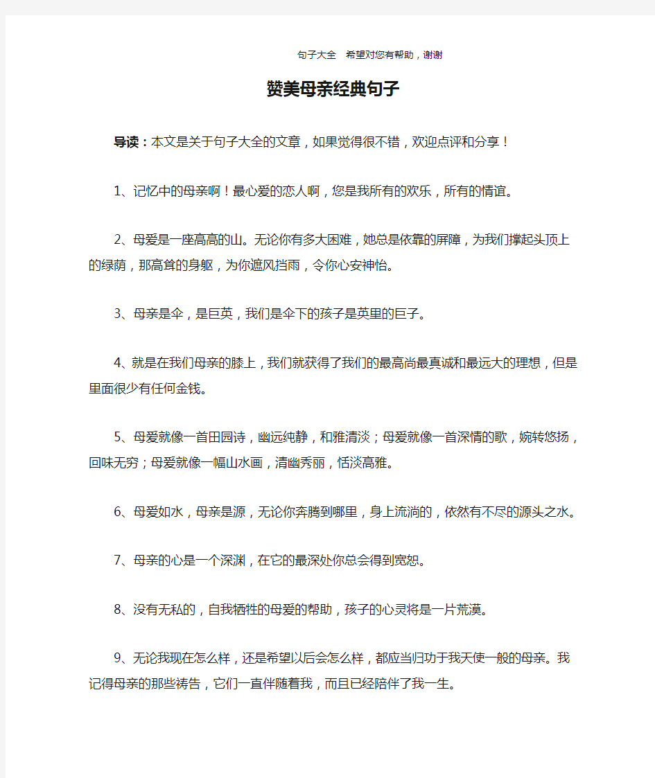 赞美母亲经典句子