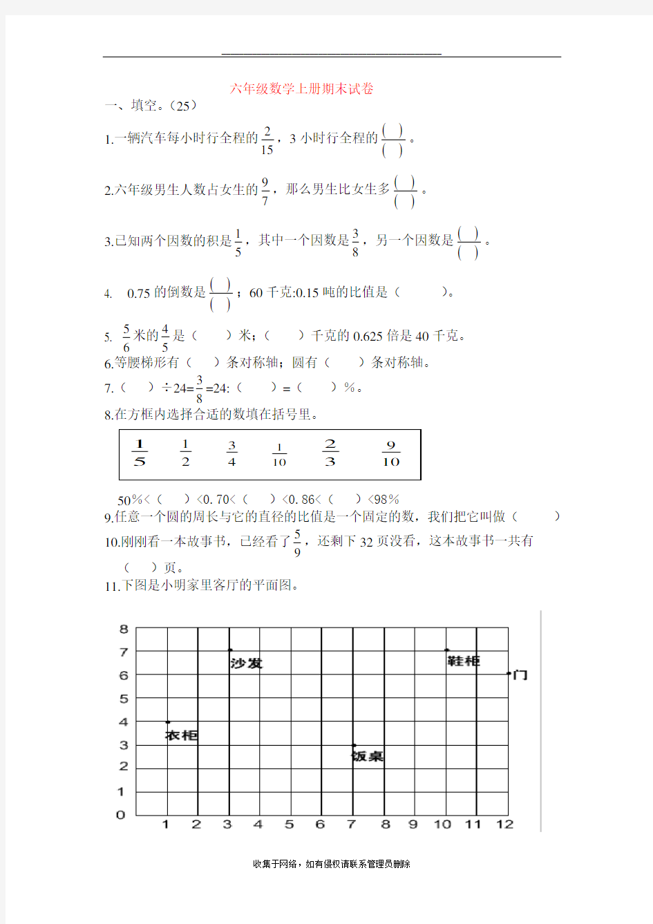 最新人教版六年级数学上册期末试卷及答案