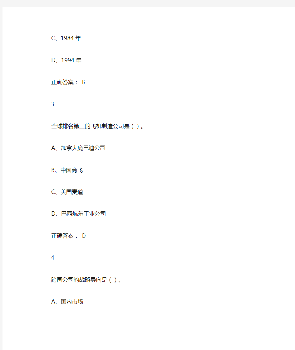 国际商务管理超星尔雅满分答案(DOC)