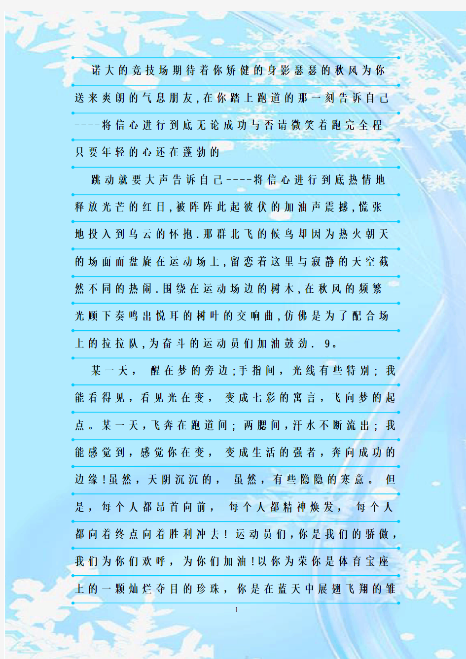 最新整理优秀运动会广播稿【八篇】