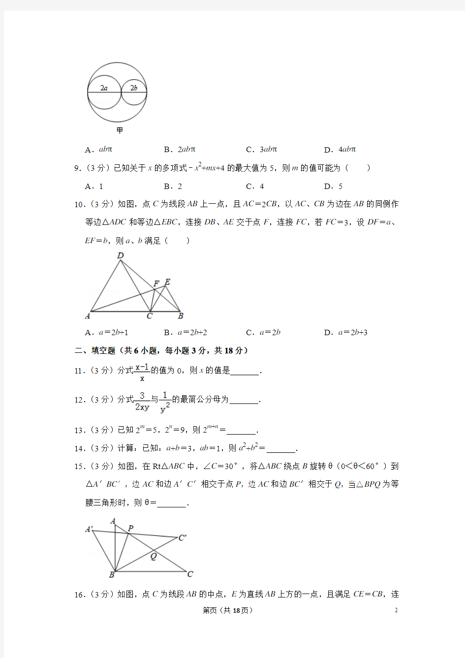 2017-2018学年湖北省武汉市江岸区八年级上学期期末数学试卷与答案