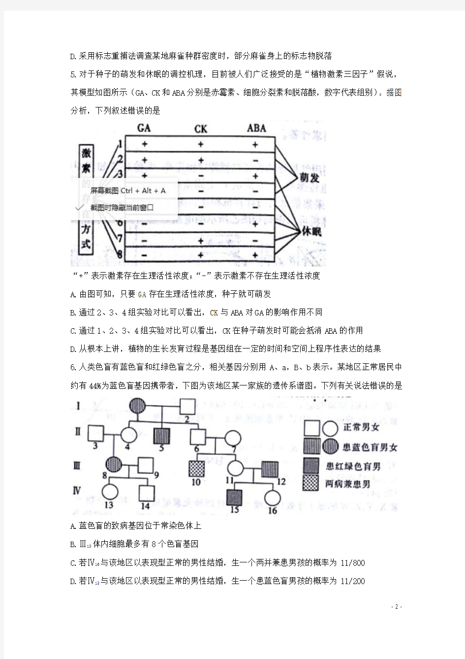 山东省济南市章丘区2018届高三理综生物部分3月模拟联考试题(附答案)