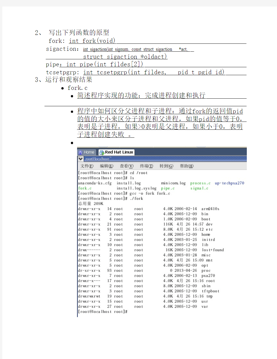 四川大学操作系统课程设计第二次shell编程实验报告