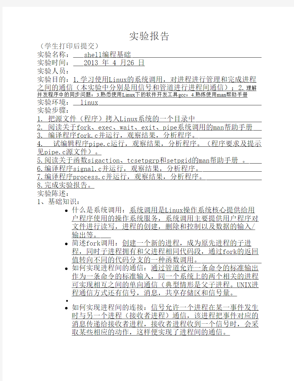 四川大学操作系统课程设计第二次shell编程实验报告