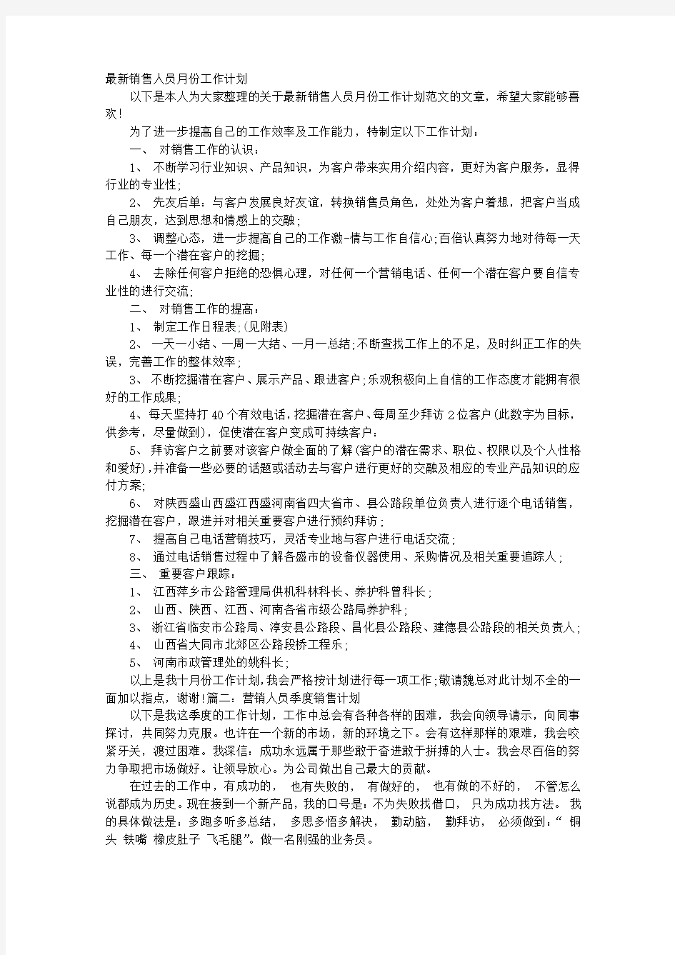 销售人员季度工作计划