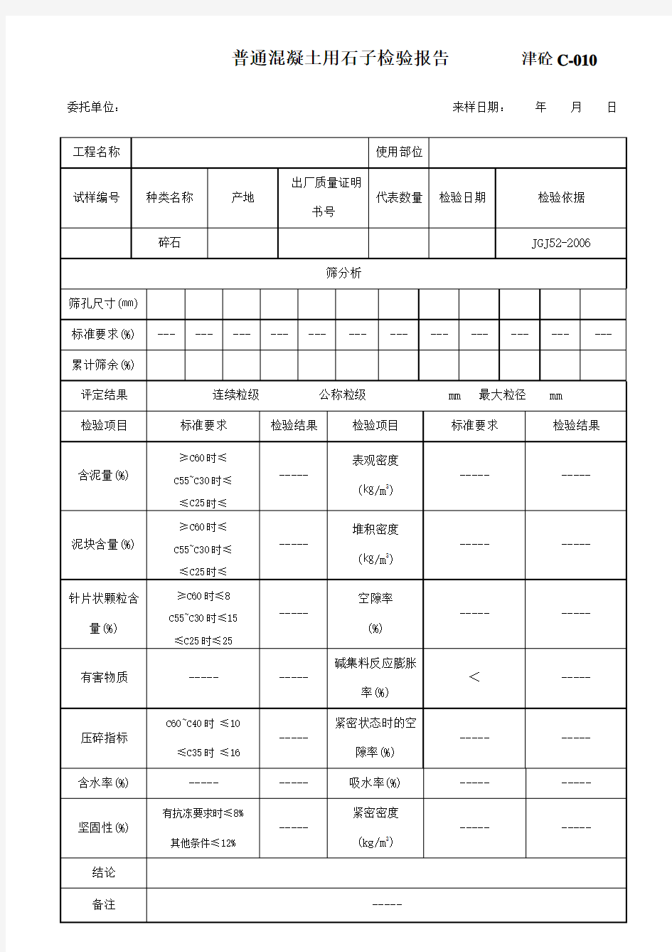 石子检验报告.