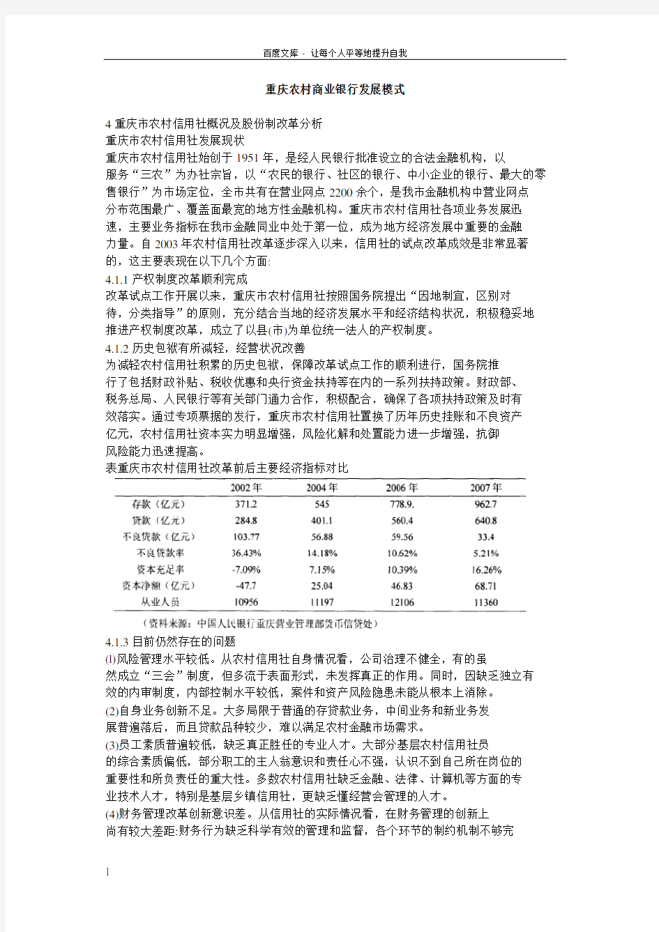 重庆农村商业银行发展模式