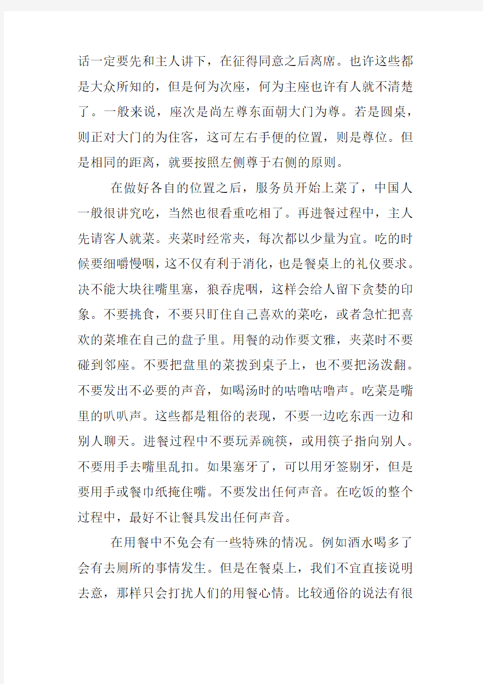 关于职场礼仪的心得体会