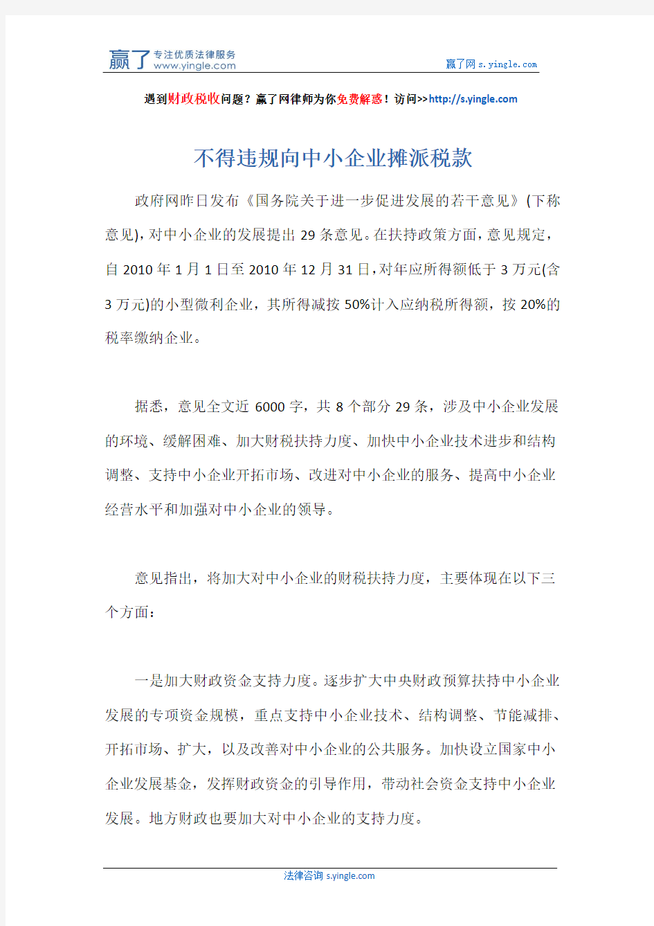 不得违规向中小企业摊派税款