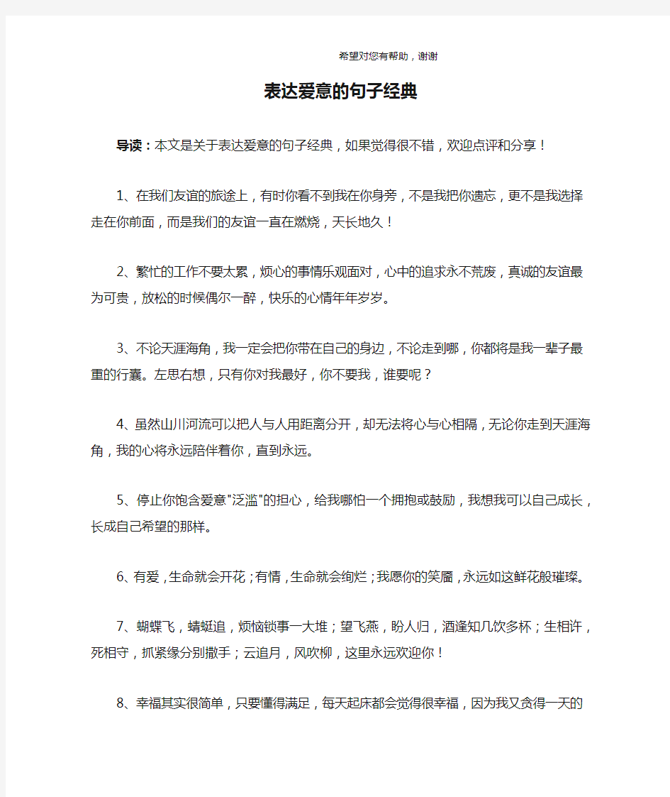 表达爱意的句子经典