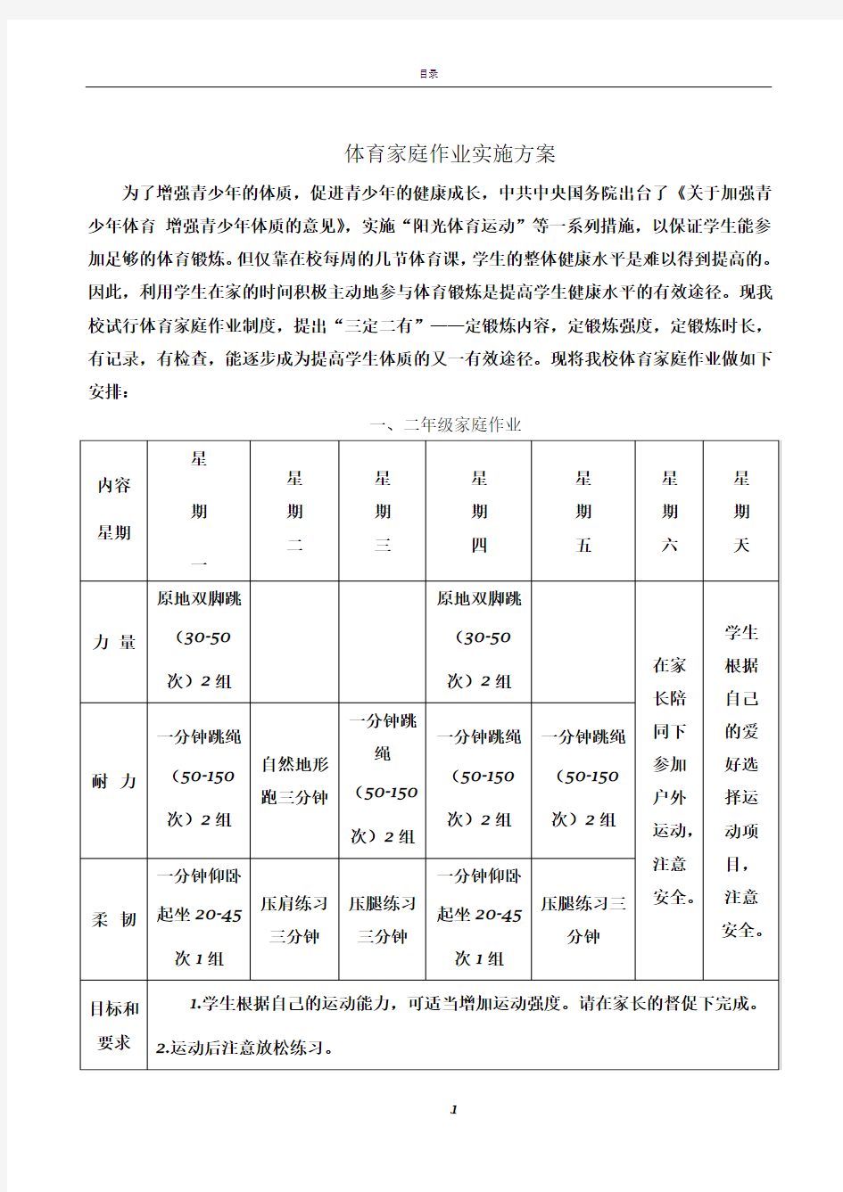 体育家庭作业方案