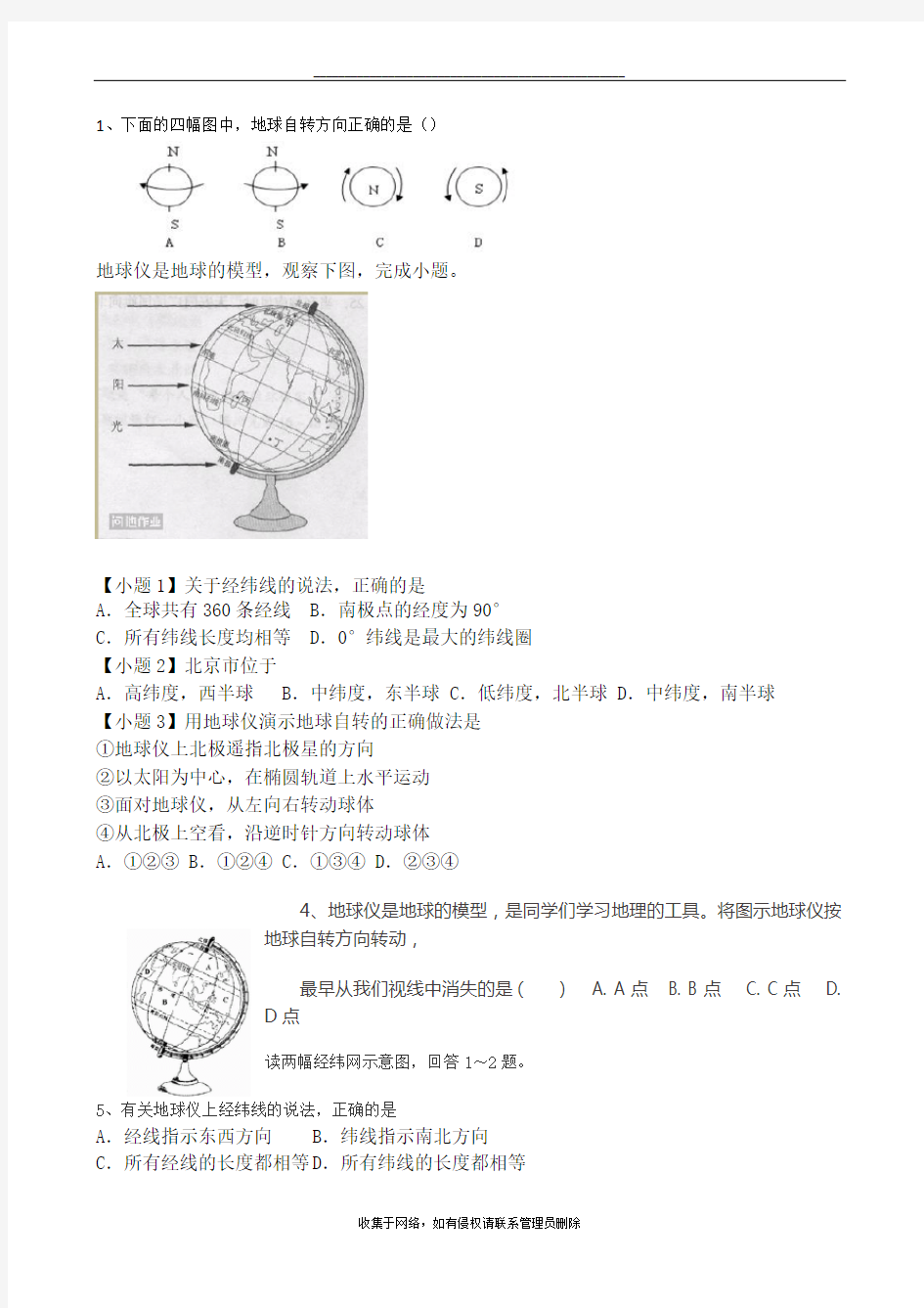 最新初中地理常见错题