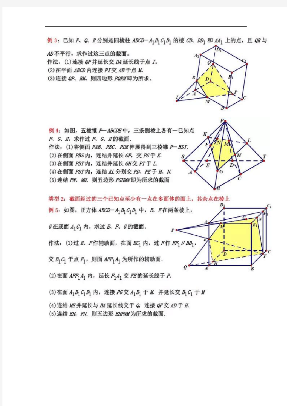 立体几何中的截面问题