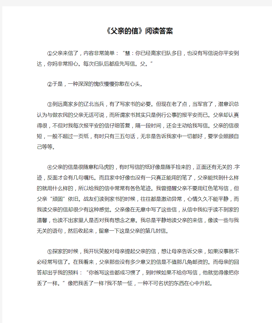 《父亲的信》阅读答案