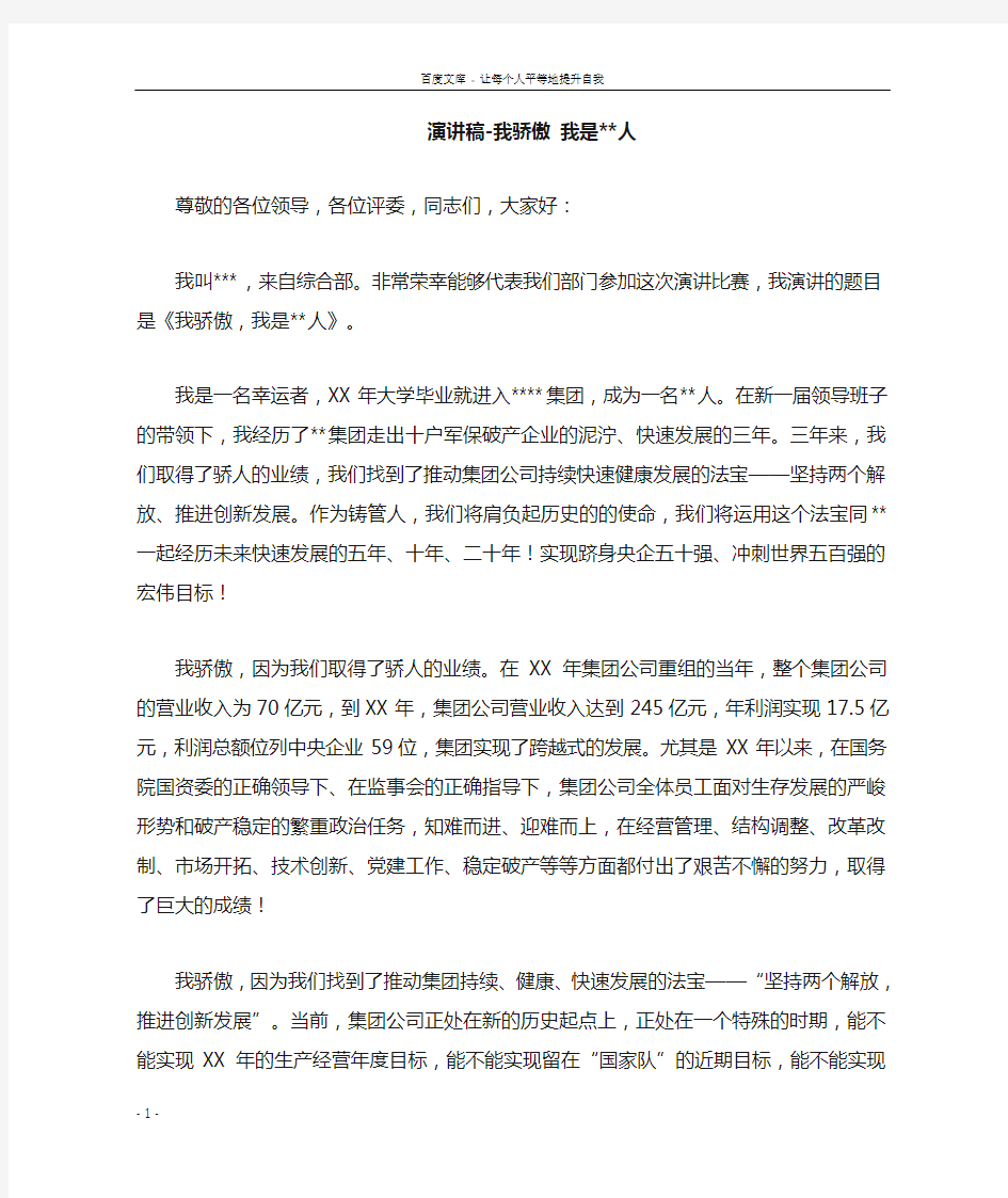 演讲稿我骄傲我是人