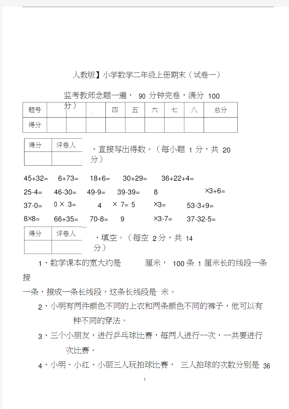 【最新】二年级上册数学试卷(已打印)