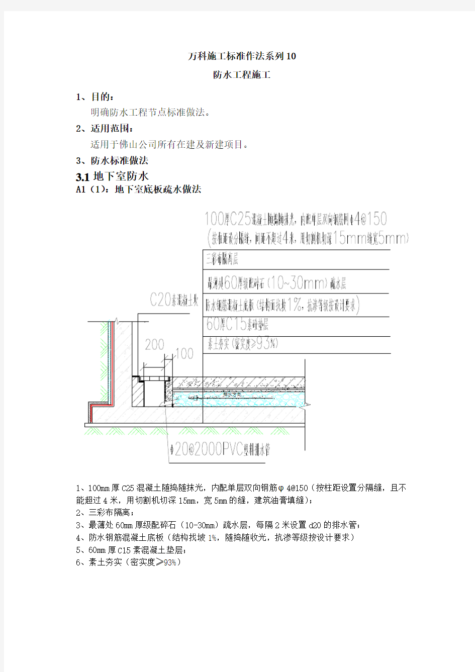 建筑工程施工标准化做法10(防水工程)