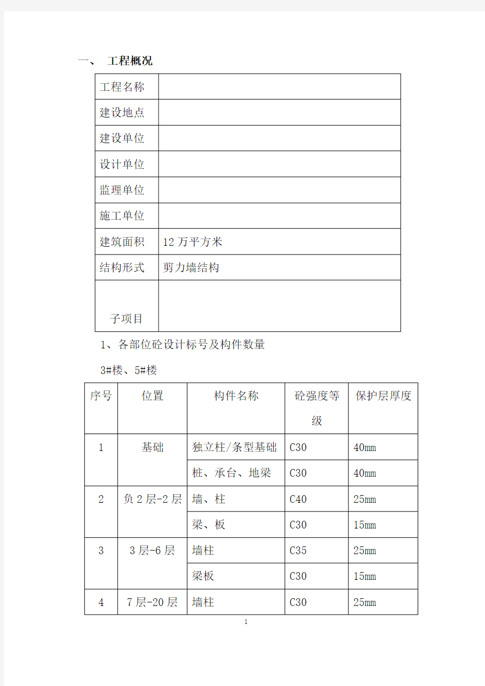 主体结构实体检测方案