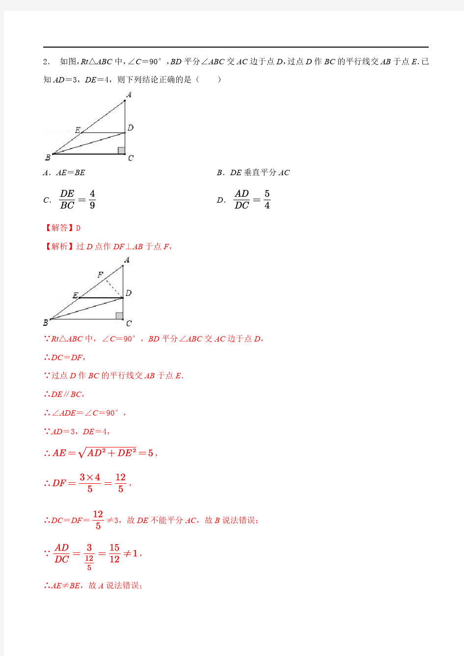 中考数学几何专项复习题-01角平分线模型巩固练习(提优)(解析版)