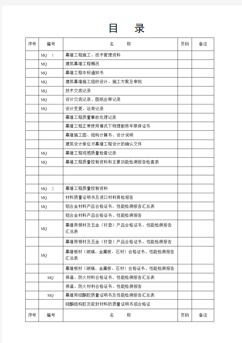 建筑幕墙施工质量验收 全套表格