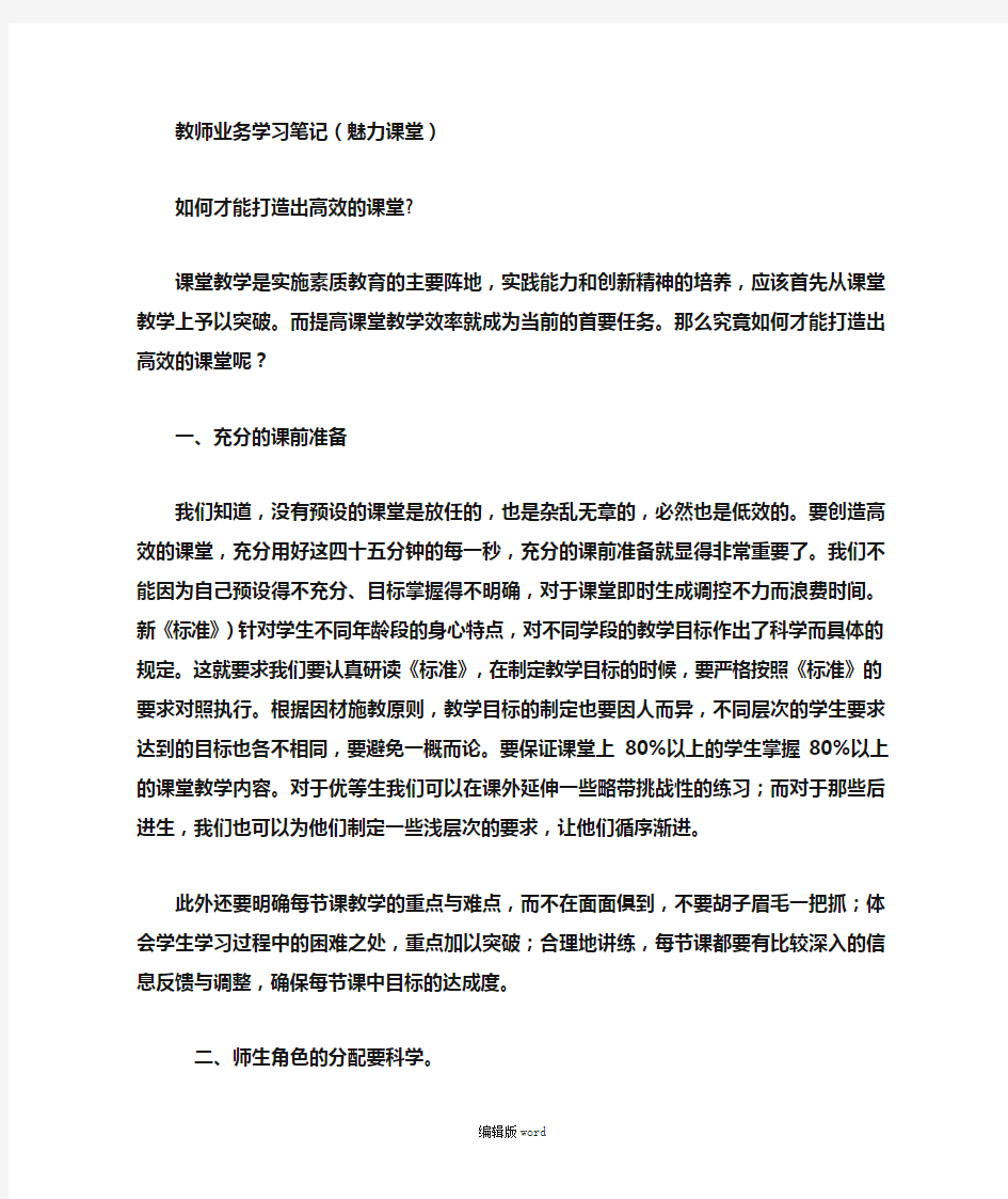 教师业务学习笔记最新版