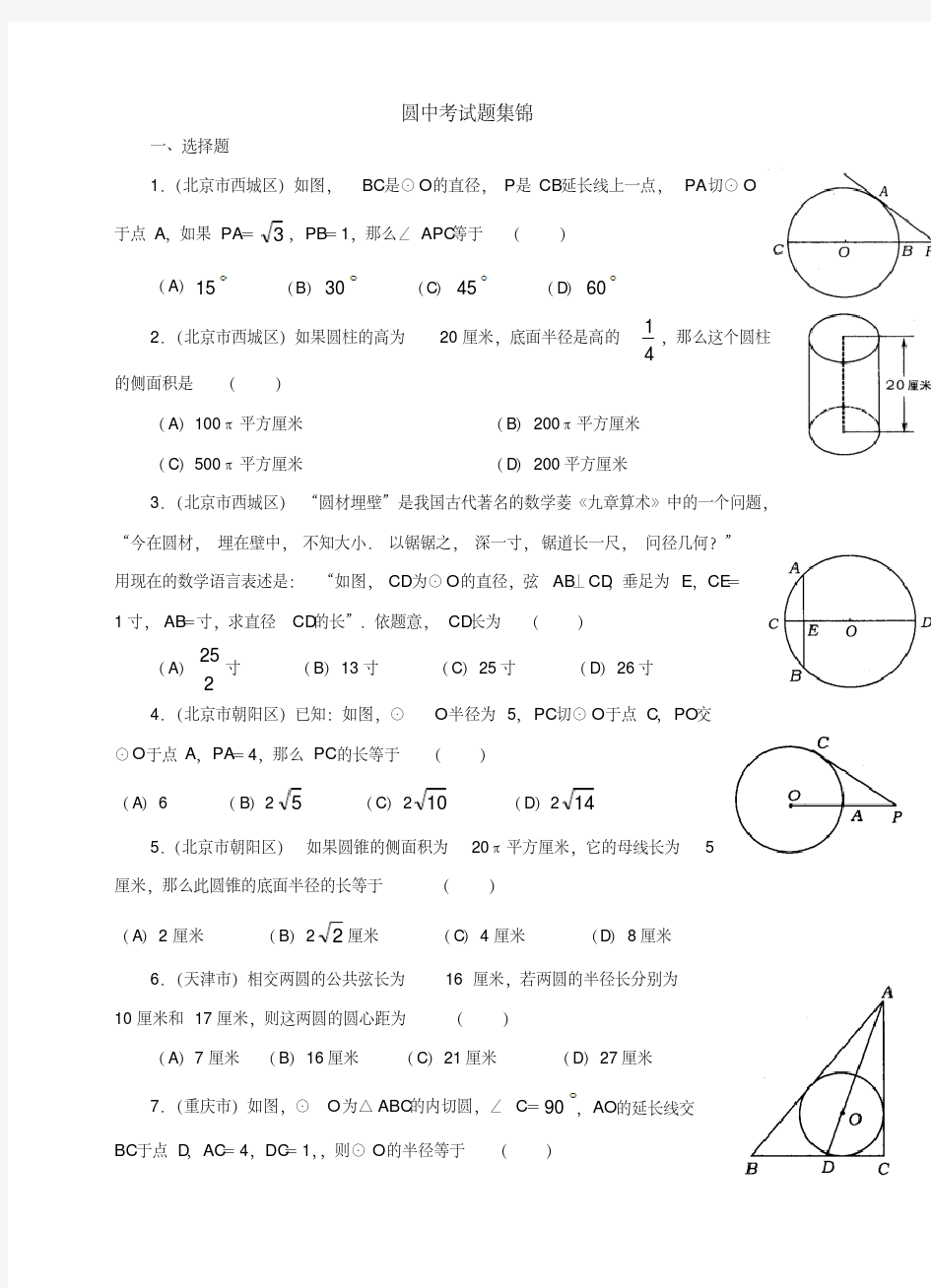 《圆》中考试题集锦