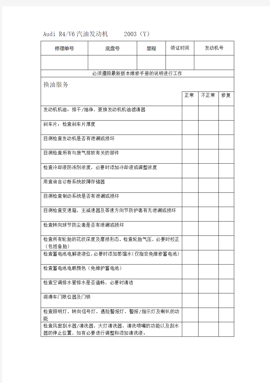 汽车常规保养检查表